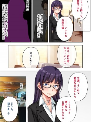 [どろっぷす！] うちの妻を寝取ってください 〜冷徹女上司がドスケベになるまで〜 モザイクコミック総集編_04