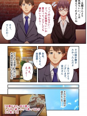 [どろっぷす！] うちの妻を寝取ってください 〜冷徹女上司がドスケベになるまで〜 モザイクコミック総集編_22