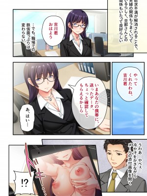 [どろっぷす！] うちの妻を寝取ってください 〜冷徹女上司がドスケベになるまで〜 モザイクコミック総集編_63