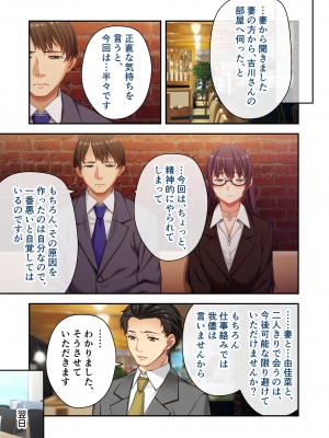 [どろっぷす！] うちの妻を寝取ってください 〜冷徹女上司がドスケベになるまで〜 モザイクコミック総集編_52