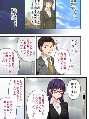 [どろっぷす！] うちの妻を寝取ってください 〜冷徹女上司がドスケベになるまで〜 モザイクコミック総集編_34
