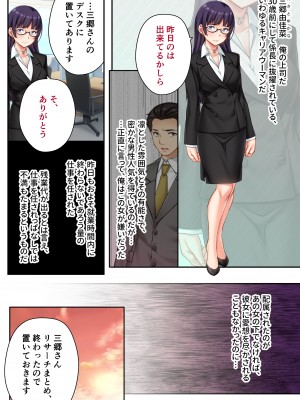 [どろっぷす！] うちの妻を寝取ってください 〜冷徹女上司がドスケベになるまで〜 モザイクコミック総集編_03