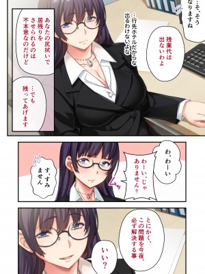 [どろっぷす！] うちの妻を寝取ってください 〜冷徹女上司がドスケベになるまで〜 モザイクコミック総集編_65