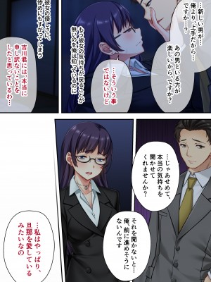 [どろっぷす！] うちの妻を寝取ってください 〜冷徹女上司がドスケベになるまで〜 モザイクコミック総集編_80