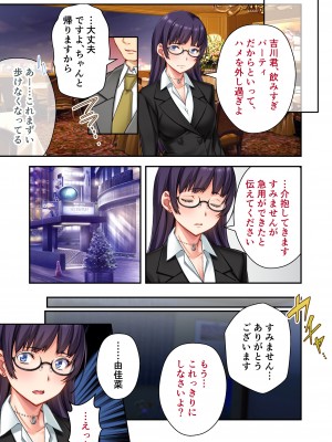 [どろっぷす！] うちの妻を寝取ってください 〜冷徹女上司がドスケベになるまで〜 モザイクコミック総集編_78