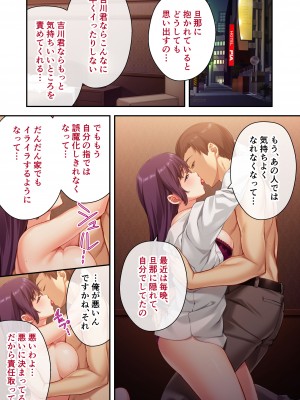 [どろっぷす！] うちの妻を寝取ってください 〜冷徹女上司がドスケベになるまで〜 モザイクコミック総集編_54