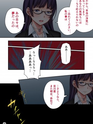 [どろっぷす！] うちの妻を寝取ってください 〜冷徹女上司がドスケベになるまで〜 モザイクコミック総集編_81