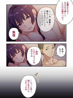 [どろっぷす！] うちの妻を寝取ってください 〜冷徹女上司がドスケベになるまで〜 モザイクコミック総集編_49