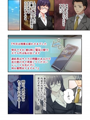 [どろっぷす！] うちの妻を寝取ってください 〜冷徹女上司がドスケベになるまで〜 モザイクコミック総集編_09