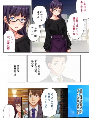 [どろっぷす！] うちの妻を寝取ってください 〜冷徹女上司がドスケベになるまで〜 モザイクコミック総集編_21