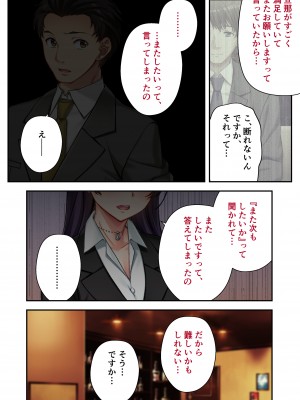 [どろっぷす！] うちの妻を寝取ってください 〜冷徹女上司がドスケベになるまで〜 モザイクコミック総集編_71