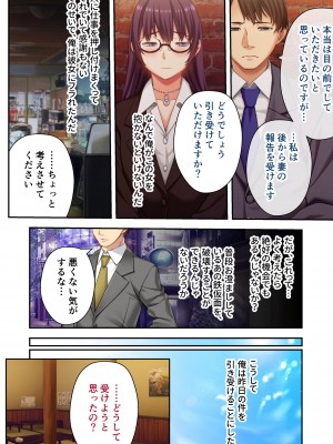 [どろっぷす！] うちの妻を寝取ってください 〜冷徹女上司がドスケベになるまで〜 モザイクコミック総集編_07