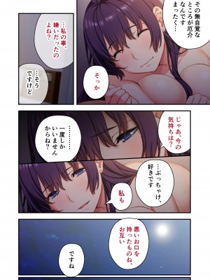 [どろっぷす！] うちの妻を寝取ってください 〜冷徹女上司がドスケベになるまで〜 モザイクコミック総集編_51