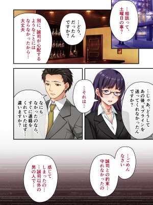 [どろっぷす！] うちの妻を寝取ってください 〜冷徹女上司がドスケベになるまで〜 モザイクコミック総集編_69