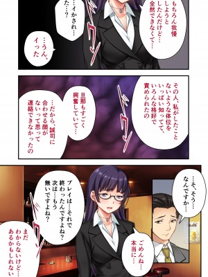 [どろっぷす！] うちの妻を寝取ってください 〜冷徹女上司がドスケベになるまで〜 モザイクコミック総集編_70