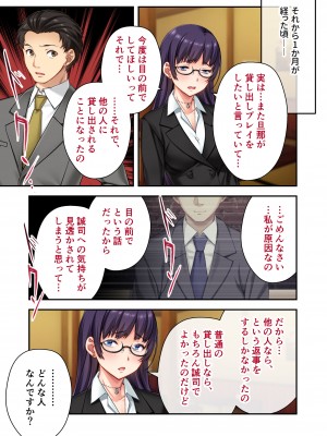 [どろっぷす！] うちの妻を寝取ってください 〜冷徹女上司がドスケベになるまで〜 モザイクコミック総集編_66