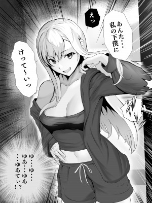 [八メガ] お隣さん、自分のデカ乳が武器になると気付いてしまうw2〜金髪ギャルと純愛セックス！〜_03