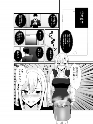 [八メガ] お隣さん、自分のデカ乳が武器になると気付いてしまうw2〜金髪ギャルと純愛セックス！〜_23