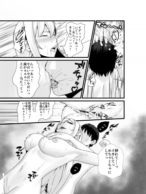 [八メガ] お隣さん、自分のデカ乳が武器になると気付いてしまうw2〜金髪ギャルと純愛セックス！〜_30