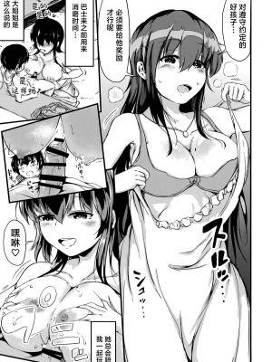 [つきたて工房 (白蜜モチ)] バス停で出会ったお姉さん [白杨汉化组]_05