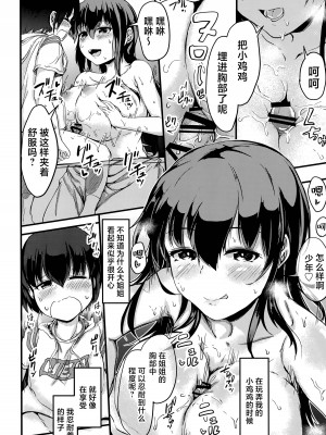 [つきたて工房 (白蜜モチ)] バス停で出会ったお姉さん [白杨汉化组]_06