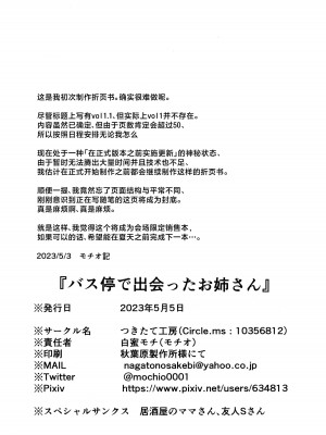[つきたて工房 (白蜜モチ)] バス停で出会ったお姉さん [白杨汉化组]_12