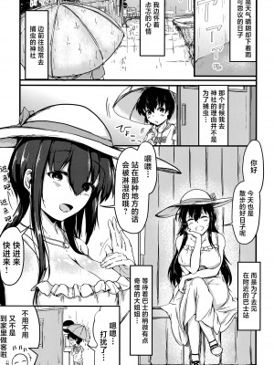 [つきたて工房 (白蜜モチ)] バス停で出会ったお姉さん [白杨汉化组]_03