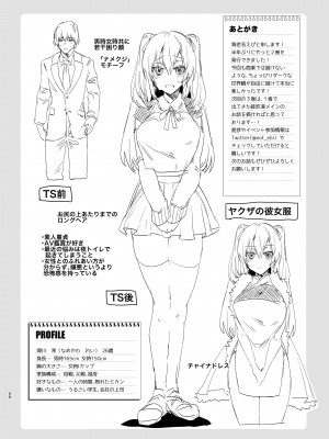 [えびまし (海老名えび)] TS復讐リベンジ 総集編_068