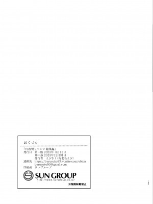 [えびまし (海老名えび)] TS復讐リベンジ 総集編_107