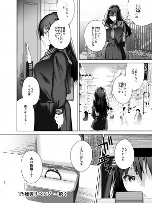 [えびまし (海老名えび)] TS復讐リベンジ 総集編_032