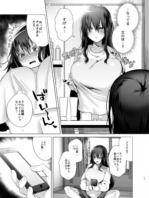 [えびまし (海老名えび)] TS復讐リベンジ 総集編_015