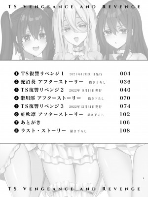 [えびまし (海老名えび)] TS復讐リベンジ 総集編_003