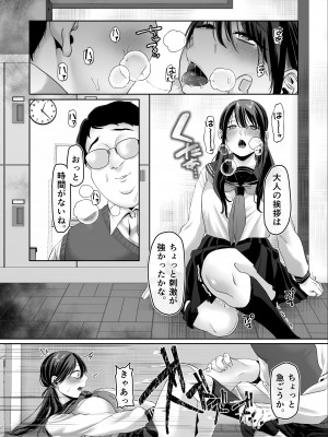 [週休8日 (星奈みみヲ)] 0点のシンデレラ_18