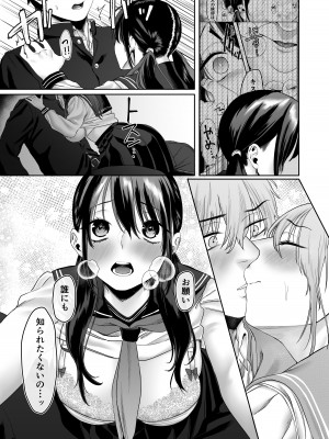 [週休8日 (星奈みみヲ)] 0点のシンデレラ_38