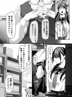 [週休8日 (星奈みみヲ)] 0点のシンデレラ_08