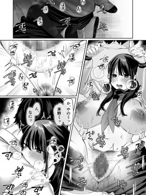 [週休8日 (星奈みみヲ)] 0点のシンデレラ_58