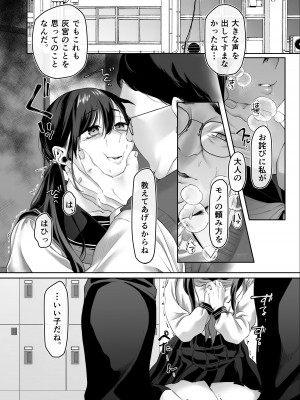 [週休8日 (星奈みみヲ)] 0点のシンデレラ_15