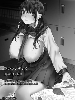 [週休8日 (星奈みみヲ)] 0点のシンデレラ_82