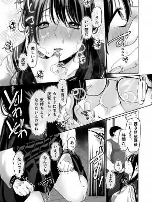 [週休8日 (星奈みみヲ)] 0点のシンデレラ_29