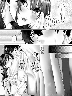 [週休8日 (星奈みみヲ)] 0点のシンデレラ_80