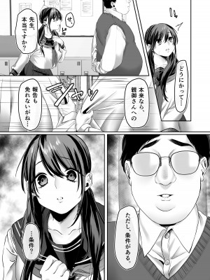 [週休8日 (星奈みみヲ)] 0点のシンデレラ_10