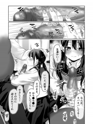 [週休8日 (星奈みみヲ)] 0点のシンデレラ_25