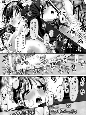 [週休8日 (星奈みみヲ)] 0点のシンデレラ_49