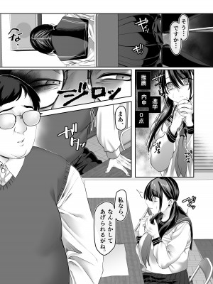 [週休8日 (星奈みみヲ)] 0点のシンデレラ_09