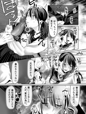 [週休8日 (星奈みみヲ)] 0点のシンデレラ_23