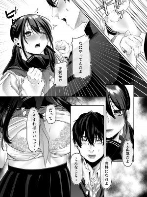 [週休8日 (星奈みみヲ)] 0点のシンデレラ_37