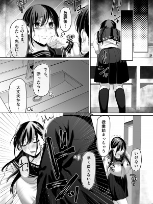 [週休8日 (星奈みみヲ)] 0点のシンデレラ_30