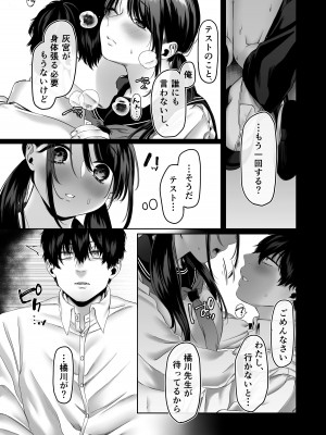 [週休8日 (星奈みみヲ)] 0点のシンデレラ_73