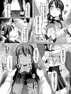 [週休8日 (星奈みみヲ)] 0点のシンデレラ_14