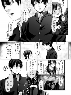 [週休8日 (星奈みみヲ)] 0点のシンデレラ_31